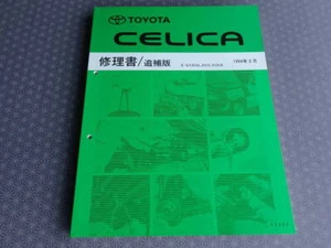 Celica Gt-Four Wrc SpecificationsGT-FOUR [ST205] Repair Manual:JP - Picture 1 of 8
