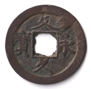Japan Edo period Coin "Bunkyu Eiho 文久永寶" 1863 - Picture 1 of 2