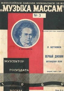 Russische Noten. 1929. Constructivist Cover. Beethoven. 5000 Exemplare. UdSSR - Bild 1 von 5