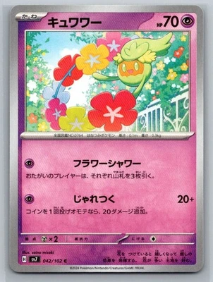 Comfey 042/102 Sv7: Stellar Miracle Regular (Japanese) - Image 1 of 2