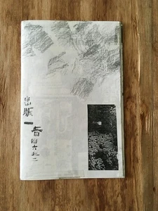 GARDENS OF THE MOON No 1 1994 zine cassette culture experimental music - Picture 1 of 2