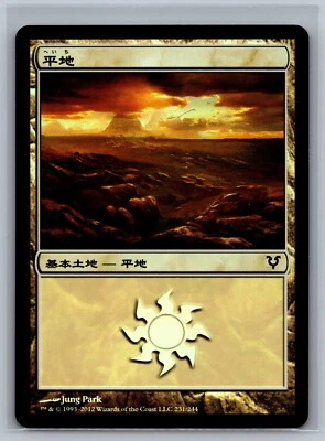 Magic The Gathering JAPANESE Avacyn Restored Plains #231/244 Foil Land MTG TCG - Image 1 of 2