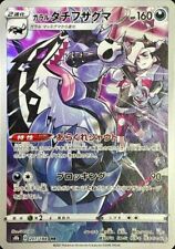 Piers's Galarian Obstagoon CHR 207/184 S8b VMAX Climax Pokemon Card Japanese