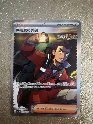 Explorer's Guidance 090/071 Sv5k: Wild Force Holo (Japanese) - Image 1 of 2