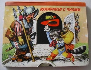 PUSS IN BOOTS *KUBASTA 1974 POP-UP BOOK, BULGARIAN LANGUAGE* - Bild 1 von 20