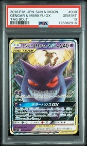 PSA 10 Gengar   Mimikyu GX 038 Pokemon Sun Moon Tag Bolt Japanese 2018 #038 - Picture 1 of 2