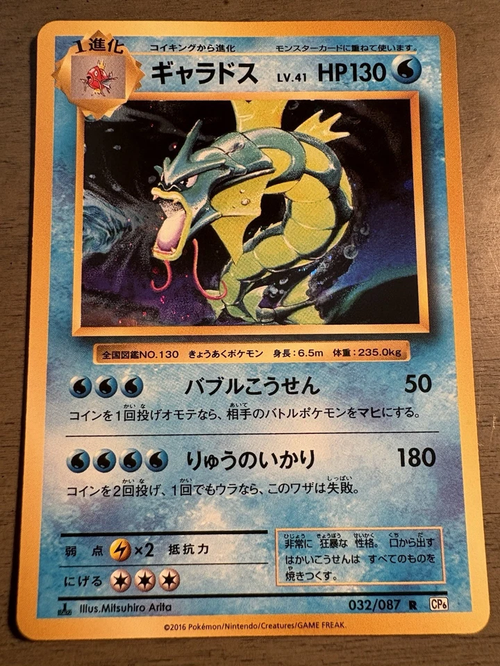 Gyarados Japanese 1st Edition Holo 032/087 Pokemon Card CP6 Near Mint Minus NM- - Image 1 of 2