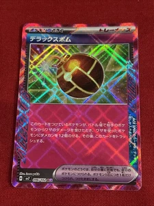 Deluxe Bomb 096/102 Sv7: Stellar Miracle Holo (Japanese) - Picture 1 of 9