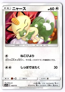 Meowth Japanese None SM12a: TAG TEAM GX: Tag All Stars 105/173 NM - Picture 1 of 2