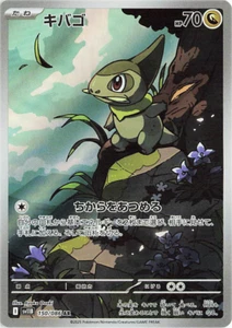 Pokemon Black Bolt JP Axew Art Rare 150/086 Near Mint japanese - Bild 1 von 1