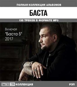 MP3 CD RUSSISCH RUSSISCHE russian БАСТА Basta руский реп рэп - Bild 1 von 1