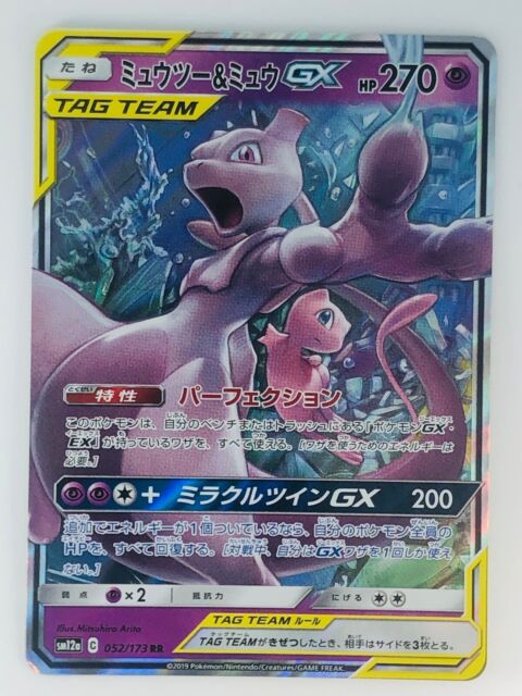 Pokemon Card Mewtwo & Mew GX - RR 052-173-SM12A-B Japan : Toys & Games 