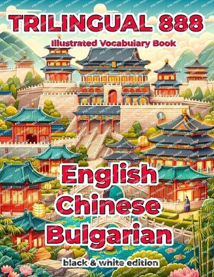 Trilingual 888 English Chinese Bulgarian Illustrated Vocabulary Book: Help your - Image 1 of 1