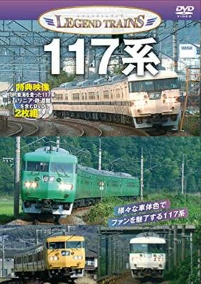 Visual K Legend Trains Series 117 (DVD) NEW from Japan - Image 1 of 2