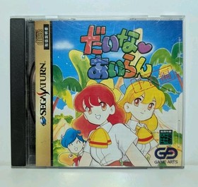 Dinosaur Island Yokoku-Hen (Sega Saturn Japanese) Case, Manual, Spine & Disc.