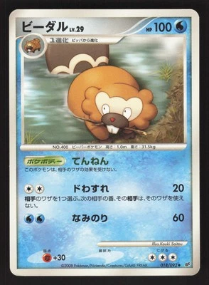 Bibarel 018/092 Japanese Pokemon Intense Fight in the Destroyed Sky - Image 1 of 2