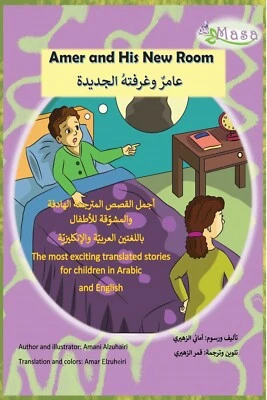 Islamic Arabic English educational book of kids, story2 - Image 1 of 4