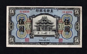 CHINA, PROVINCIAL BANK OF CHIHLI 5 DOLLARS 1920 VF+ P-S1264b RARE - Picture 1 of 3