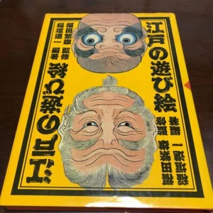 Edo einzigartiges Bild Tattoo Irezumi Referenz Kunstbuch Design Import Japan gebraucht - Bild 1 von 10