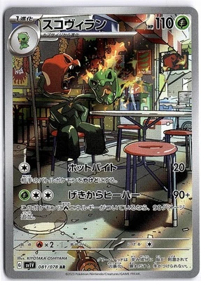 Pokémon TCG Pokémon Scovillain 081/078 - SV1V: Violet ex (SV1V) - Image 1 of 2