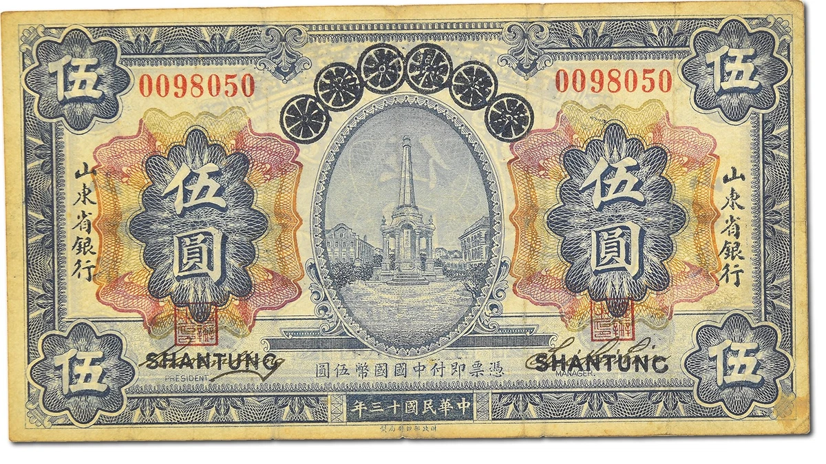 1925 年中国纸币| eBay