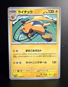 Pokémon TCG (JPN) - RAICHU - 024/071 - CYBER RICHTER 2024 - NM+ - Bild 1 von 1