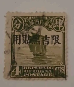 China 1926 Yunnan 4¢ Olive Green Junk Thick Paper Scott #6 MNH K877 - Picture 1 of 2