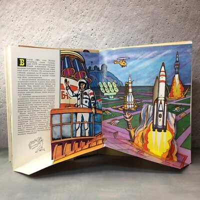 People and stars Astronomy Space Children Pop up book МАЛЫШ USSR Люди и звезды🚀 - Image 1 of 4