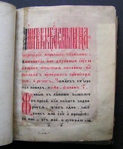 Antique Russian Orthodox Chant Manuscript - Picture 1 of 12