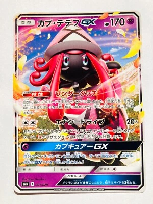 Tapu Lele GX non Holo Pokemon Card Game 001/029 Rare From Japan Nintendo F/S - Image 1 of 4