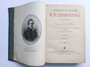 ~1910. М.Ю. Лермонтов. Полное собрание сочинений. Издание М.О. Вольф. Lermontov - Bild 1 von 22