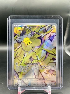 Joltik AR 108/102 sv7 Stellar Miracle Pokemon Card Japanese NM - US Seller - Picture 1 of 2