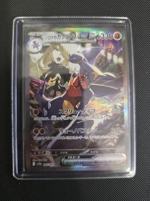 Cynthia's Garchomp EX 087/063 Sv9a: Heat Wave Arena Holo (Japanese) NM - Image 1 of 2