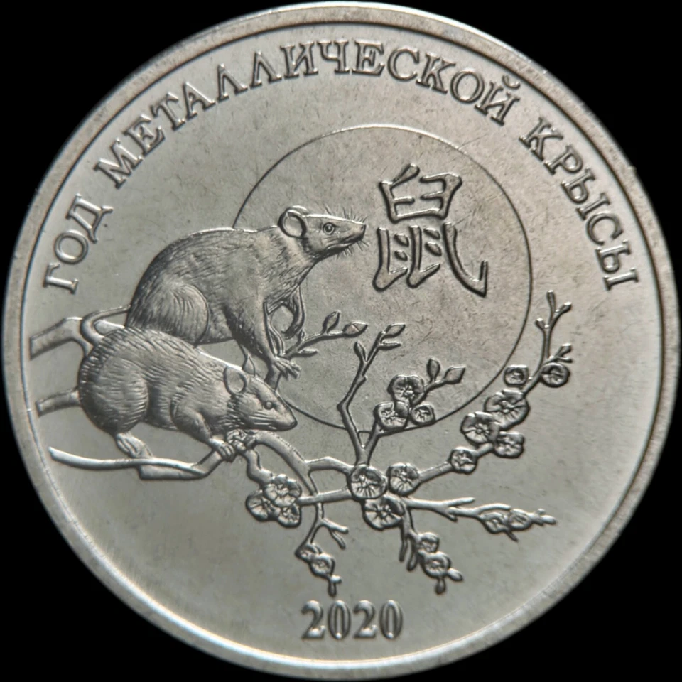 MOLDOVA. 2019, 1 Ruble - Transnistria, Pridnestrovian, Year of Metal Rat, RARE - Image 1 of 3