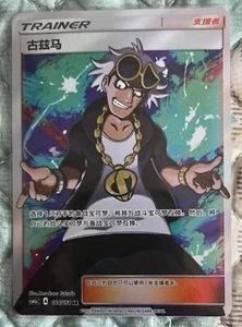 Pokemon S-Chinese Card Sun&Moon CSM1aC-184 SR Guzma Full Art Support Card Holo - Picture 1 of 2