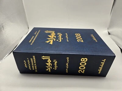 Al-Mawrid Al-Hadeeth 2008 A Modern English - Arabic Dictionary - Image 1 of 4