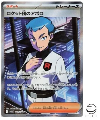 Team Rocket's Archer SR 120/098 SV10 Glory of Team Rocket Pokemon Card Japanese - Image 1 of 3
