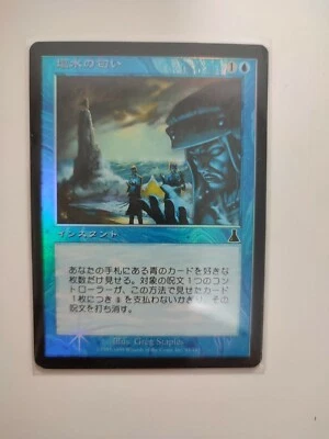 MTG JAPANESE FOIL URZA'S DESTINY SCENT OF BRINE NM MAGIC THE GATHERING COMMON  - Image 1 of 4