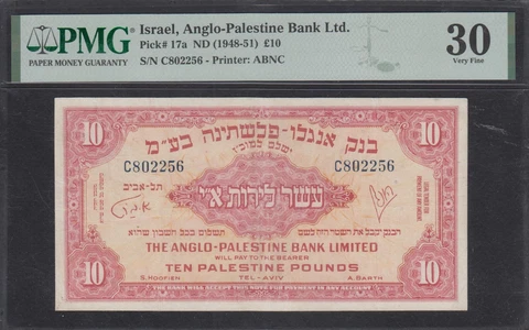 ISRAEL  ANGLO PALESTINE 1948  P#17a  10 POUNDS PMG 30 . VF RARE Cover