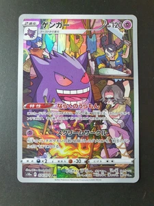 Gengar CHR 074/071 Dark Phantasma s10a Japanese Pokemon Card | NEAR MINT (3) - Bild 1 von 2