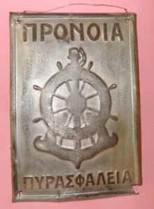 GREEK INSURANCES ASSURANCE PRONOIA 'ΠΡΟΝΟΙΑ ΠΥΡΑΣΦΑΛΕΙΑ' TIN EMBOSSED SIGN 1950s - Picture 1 of 6
