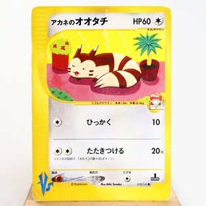 HP) Whitney's Furret 018/141 VS 1ª Carta Pokémon Japonesa w450-245 - Imagen 1 de 12