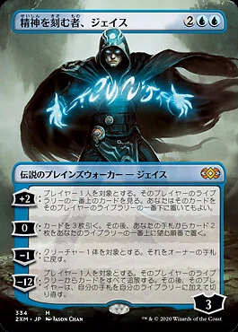 Jace, the Mind Sculptor (JA) - Extended Art Promo 2MX Japanese NM MTG - Image 1 of 1