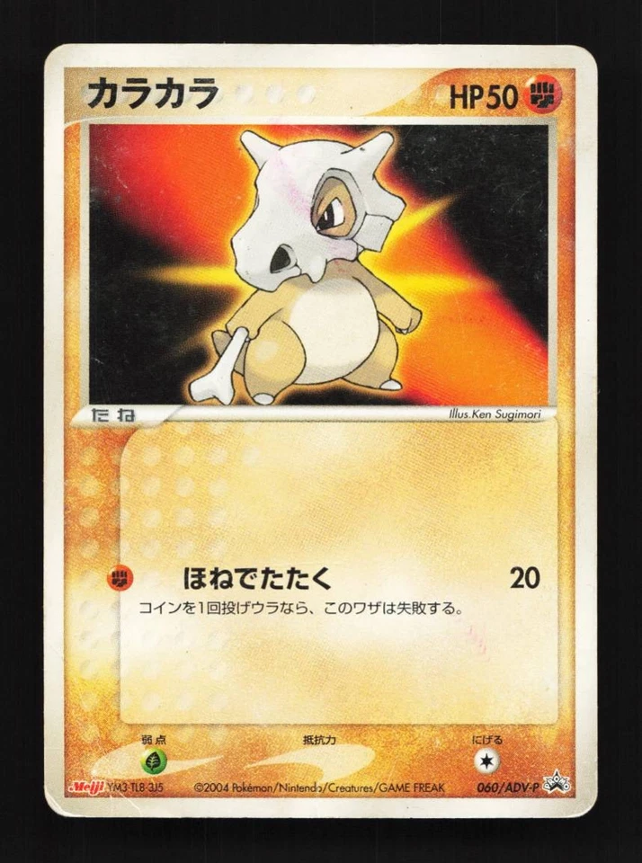 Cubone 060/ADV-P 1st ED HP ADV Promos Japanese Pokemon Card TCG - Image 1 of 4