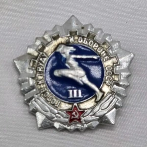 USSR Soviet Russian Military Ready For Labor & Defense 3rd Cat Pin Badge CCCP 1" - Picture 1 of 11