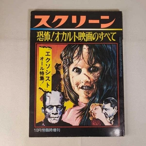 Screen Movie Magazine Japan Octber 1974 featured Horror Cult Film used - Picture 1 of 6