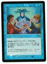 Soothsaying FOIL MTG Mercadian Masques Japanese MP