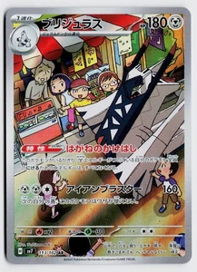 Archaludon 113/102 AR - SV7: Stellar Miracle NM (Japanese) - Picture 1 of 2