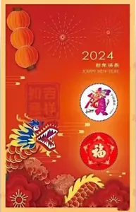 CHINA 2023-2024 NY#18 New Year Greeting of Dragon Special stamps Souvenir Sheet - Picture 1 of 1