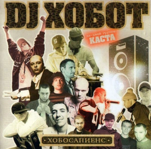 KASTA DJ KHOBOT Khobosapiens КАСТА Dj Хобот Хобосапиенс Hip-Hop Russian CD NEW - Picture 1 of 1